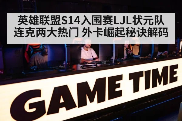 League of Legends esports tournament