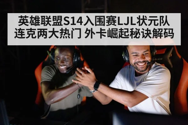 esports team celebrating victory